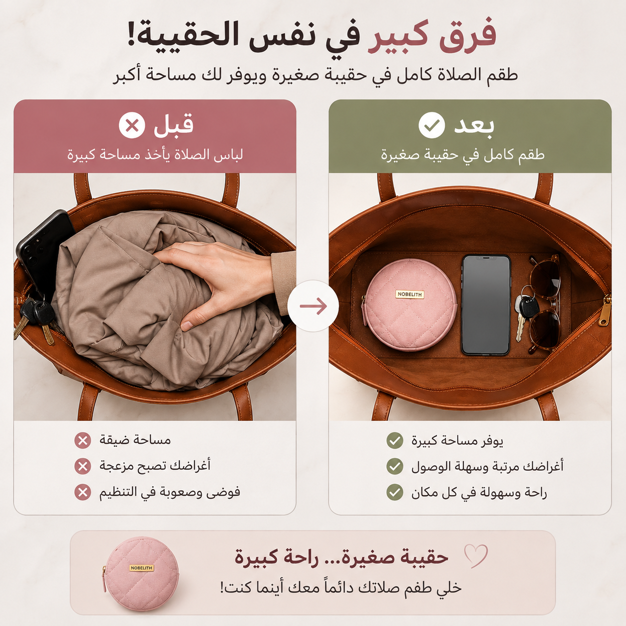 طقم الصلاة المتنقل للنساء – لباس + سجادة + حقيبة صغيرة