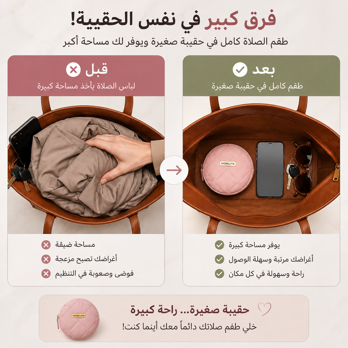 طقم الصلاة المتنقل للنساء – لباس + سجادة + حقيبة صغيرة