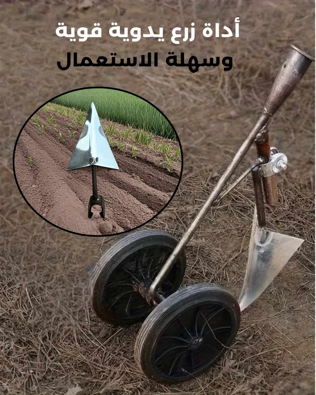 آلة زراعية متعددة الاستخدام – معدنية، متينة، وسهلة التحكم