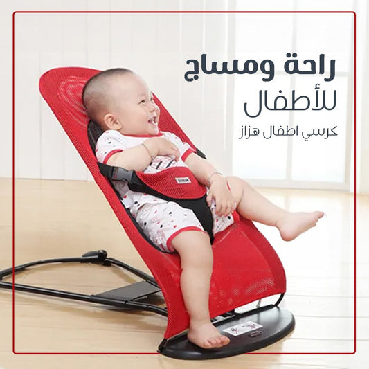 كرسي الهزاز المريح للأطفال – تصميم طبي لدعم الظهر، قابل للطي، وقماش شبكي يسمح بمرور الهواء